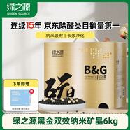 綠之源 黑加金納米礦晶6000g新房裝修吸去除甲醛清除劑活性炭包室內(nèi)