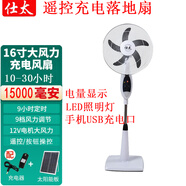 仕太可充電落地風(fēng)扇16寸家用大風(fēng)力蓄電池宿舍戶外便攜式太陽(yáng)能電風(fēng)扇 遙控落地扇16寸15000毫安+太陽(yáng)能充電