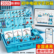 名遇初中物理實驗器材全套電學(xué)實驗箱初三電磁學(xué)小燈泡串聯(lián)科學(xué)實驗九年級實驗開學(xué)季必備 中考旗艦版