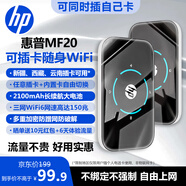 惠普（HP）可插自己卡隨身wifi6支持5G/4G設(shè)備無線網(wǎng)卡全國通用高速無限流量2025款移動路由器便攜防蹭網(wǎng)車載