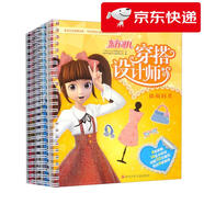【京倉速發(fā) 明日達(dá)】東方可兒穿搭設(shè)計(jì)師（套裝全4冊(cè)）