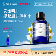 Florihana德國洋甘菊純露爽膚水保濕補水敏感脆肌濕敷水 200ml