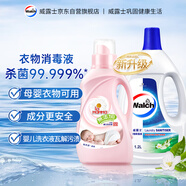 媽媽壹選嬰兒洗衣液900ml*2+衣物除菌液赤霞柑橘1.2L組合裝