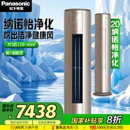 松下（Panasonic）客廳空調(diào) 3匹新一級(jí)能效 適用29-45㎡ 變頻冷暖圓柱式柜機(jī) 國(guó)家補(bǔ)貼 原裝壓縮機(jī)KFR-72LW/BpEJS10M