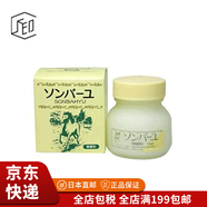 尊馬油【JD物流 日本直郵】藥師堂天然純馬油面霜補水保濕潤膚嬰兒面霜 無香75mL
