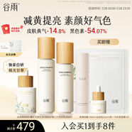 谷雨第三代雪肌水乳精華套裝 美白提亮補(bǔ)水保濕護(hù)膚品