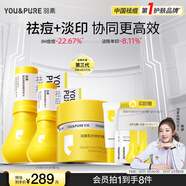 羽素大燈泡祛痘淡印霜套組 陳夢(mèng)推薦 祛痘護膚品控油去痘印保濕