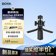 BOYA Magic博雅變形麥克風(fēng)桌面手持機(jī)頂無(wú)線領(lǐng)夾麥克風(fēng)迷你收音麥小話筒多功能支架桌面三腳架
