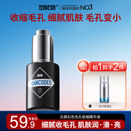 左顏右色毛孔收縮精華液面部護(hù)膚男女通用原液修護(hù)毛孔粗大痘印護(hù)膚品套裝 【細(xì)膩收毛孔】精華液30ml