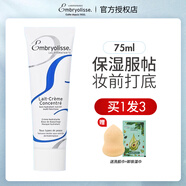 EMBRYOLISSEEmbryolisse法國大寶妝前乳隔離霜保濕面霜服帖隱形毛孔打底膏女 75ml買1享3