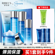 伊貝詩深海凝萃彈潤護膚套裝女補水保濕水乳液清爽水潤肌膚女全套禮盒 潔面膏+水+乳液+霜+精華 送禮包
