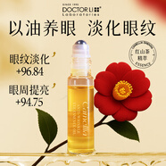 李醫(yī)生   DOCTOR LI李醫(yī)生紅山茶淡紋眼部精華油滾珠眼霜淡化細紋緊致去黑官方旗艦店 經(jīng)典版 18ml