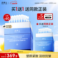 凌博士透明質(zhì)酸鈉膠原次拋保濕抗皺舒緩精華液護(hù)膚品送女友節(jié)日禮物