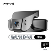 70邁N500行車記錄儀 路虎/捷豹專用 攬勝極光發(fā)現(xiàn)運(yùn)動L衛(wèi)士XEL