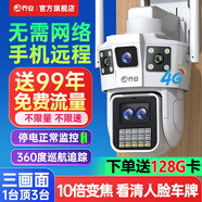 喬安攝像頭看家用監(jiān)控器戶外防水360全景云臺旋轉(zhuǎn)無線WiFi4g網(wǎng)絡(luò)手機遠程視頻對話高清全彩夜視防盜 三攝十倍變焦4G版+免充值流量+斷電續(xù)航+128G 【5MP】500萬像素