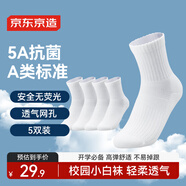 京東京造 兒童夏季男童襪子中小學(xué)棉襪校園小白襪開(kāi)學(xué)5雙20-22cm