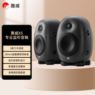 惠威（HiVi）X5專(zhuān)業(yè)監聽(tīng)音箱高保真HiFi音質(zhì)音響 2.0聲道獨立高低音炮 高強度鋁合金箱體