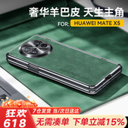 果姿【殼膜一體丨定制羊巴皮】適用于華為matex5手機殼折疊屏羊巴皮x6典藏版簡約輕奢殼膜一體保護套 MateX5【空山綠】防窺款丨輕奢羊巴皮丨防摔升級