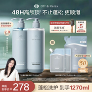 Off&Relax【蔣欣推薦】蓬松零壓瓶清爽洗護(hù)套裝 or改善扁塌無(wú)硅油護(hù)發(fā)素
