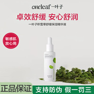 一葉子積雪草水乳套裝補(bǔ)水保濕舒緩修護(hù)平衡控油面膜護(hù)膚品套裝禮物男女 精華液30ml