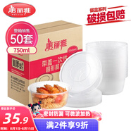 美麗雅 一次性飯盒圓形750ml*50套 食品快餐打包碗加厚野餐盒帶蓋可微波