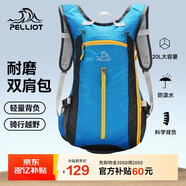 伯希和（Pelliot）戶外登山包徒步背包男女騎行越野跑雙肩運(yùn)動(dòng)包防水6602507天藍(lán)
