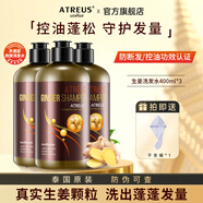 ATREUS泰國(guó)生姜洗發(fā)水控油蓬松強(qiáng)韌發(fā)質(zhì) 生姜精華萃取滋養(yǎng)發(fā)根去屑止癢 【三瓶裝】400ml