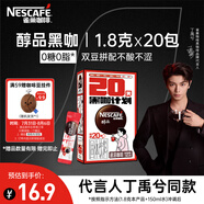 雀巢（Nestle）【代言人丁禹兮同款】醇品速溶美式黑咖啡0糖0脂*20包*1.8g