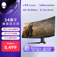 外星人（ALIENWARE）34英寸 曲面顯示器 準(zhǔn)4K 165Hz 0.1ms創(chuàng)新量子點(diǎn)QD-OLED 游戲高刷帶魚屏AW3423DWF