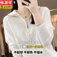 恒源祥秋冬新款100純羊毛衫女翻領(lǐng)拉鏈寬松百搭套頭毛衣羊毛針織打底衫 暖白色 S 【建議95斤內(nèi)】