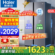 海爾（Haier）【旗艦新品】冰箱雙開(kāi)門(mén)538升對開(kāi)門(mén)冰箱大容量家用一級雙變頻風(fēng)冷無(wú)霜黑金凈化以舊換新補貼 一級雙變頻+風(fēng)冷無(wú)霜+黑金凈化