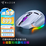 雷蛇（Razer） 鼠標(biāo)巴塞利斯蛇無(wú)線 小巴蛇游戲X極速藍(lán)牙充電lol有線人力工學(xué)cf鼠標(biāo)LOL V3專業(yè)版 白色（無(wú)線三模 3萬(wàn)DPI 幻彩燈）
