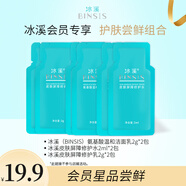 冰溪會(huì )員專(zhuān)享護膚嘗鮮組合舒緩清爽修護敏感肌膚補水保濕乳液面霜小樣