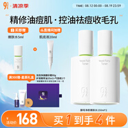 934酵母凈顏嫩膚水控油祛痘收斂毛孔男女適用943爽膚水150ml*2