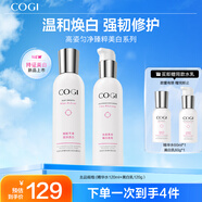 高姿（COGI）勻凈臻粹美白套裝潔水乳霜煥白肌膚改善粗糙化妝品全套生日禮物 勻凈臻粹水乳2件套