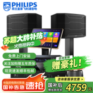 飛利浦【國補2萬(wàn)單無(wú)差評】家庭ktv音響套裝唱歌全套設備 卡拉OK點(diǎn)歌機全套 家用K歌音箱設備 10吋2.0尊享版套裝 默認色