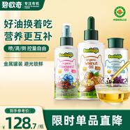 碧歐奇有機兒童輔食用油310ml (核桃油+亞麻籽油+紫蘇籽油)滴管控量