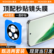 惠舟【秒貼2套裝】榮耀手機鏡頭膜AR增透后置攝像頭鋼化膜無塵倉HD高清照相保護貼膜 榮耀Magic6 定位款鏡頭膜2套裝丨秒貼神器