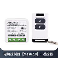 米家（MIJIA）APP控制電機(jī)正反轉(zhuǎn)MESH20小愛語音伸縮電機(jī) 電機(jī)控制器_【Mesh2.0】+遙控器