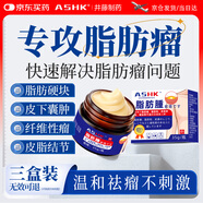 ASHK脂肪瘤膏藥消皮下多發(fā)性脂肪康脂肪粒去除囊腫硬包35g*3盒