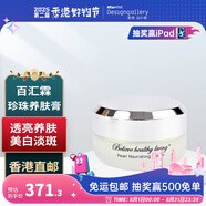 Believe healthy living 百滙霖 香港設計廊 珍珠養膚膏 38g 香港品牌 中國香港直郵