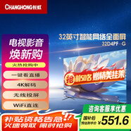 長虹32D4PF-G 【國補15%】32英寸智能網(wǎng)絡全面屏4K解碼藍光高清手機投屏LED平板液晶電視機以舊換新 32英寸