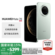HUAWEI Mate 70 國家補貼500元【現貨當天發(fā)】mate70鴻蒙AI 紅楓原色影像 華為鴻蒙智能手機新品 云杉綠 12GB+512GB 鴻蒙NEXT先鋒版12期免息