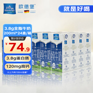 歐德堡（Oldenburger）東方PRO? 3.8g蛋白質(zhì) 全脂高鈣純牛奶200ml*24整箱早餐奶 餐飲奶