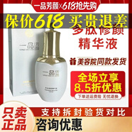 一品芳顏正品已審核·快速發(fā)貨·一品芳顏線下美容院同款護(hù)膚品提亮膚色 多肽修顏精華液35ml(最新包裝)