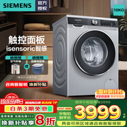 西門子（SIEMENS）家用10KG大容量全自動滾筒洗衣機(jī) 一級能效變頻1400轉(zhuǎn)智能洗護(hù) LED觸屏 WB45UM080W 以舊換新補(bǔ)貼 銀色