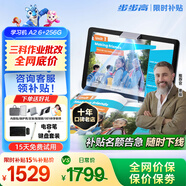 步步高A2 6+256G 【國家補(bǔ)貼】學(xué)習(xí)平板 學(xué)生平板 早教機(jī) X2學(xué)習(xí)機(jī)平板小學(xué)到高中課程同步 兒童點讀機(jī) A2（6+2）+256G【貝母白】