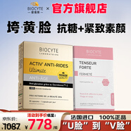 BIOCYTE【官方正品直營(yíng)】碧維斯六代金磚抗糖丸活性抗糖祛黃淡紋抵御糖化 抗糖+緊致【防垮臉套組】