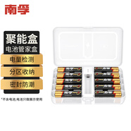 南孚電池測(cè)電小白盒 聚能盒5號(hào)7號(hào)通用 防水透明/多功能整理  電池收納盒容量20節(jié)(不含電池)