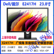 DELL PRECISION顯示器高清護眼 24 27寸 2K IPS屏U2419Hs投屏作圖顯示器  套餐一 二手23.8寸戴爾E2417HIPS屏V